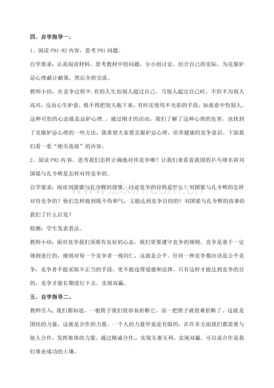 广东省汕头市龙湖实验中学八年级政治上册 第八课 竞争合作求双赢（1）教案 新人教版.doc_第2页