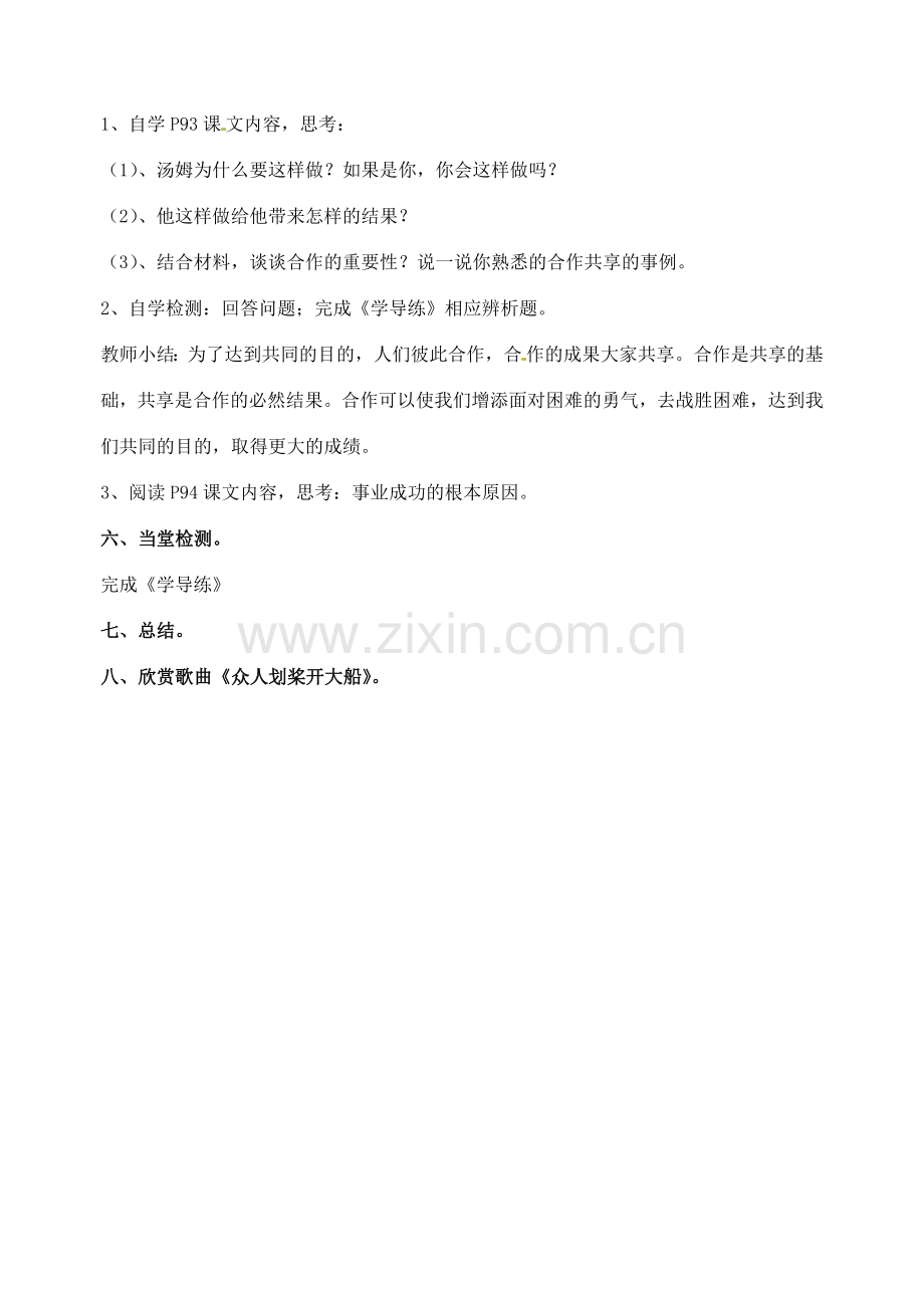 广东省汕头市龙湖实验中学八年级政治上册 第八课 竞争合作求双赢（1）教案 新人教版.doc_第3页