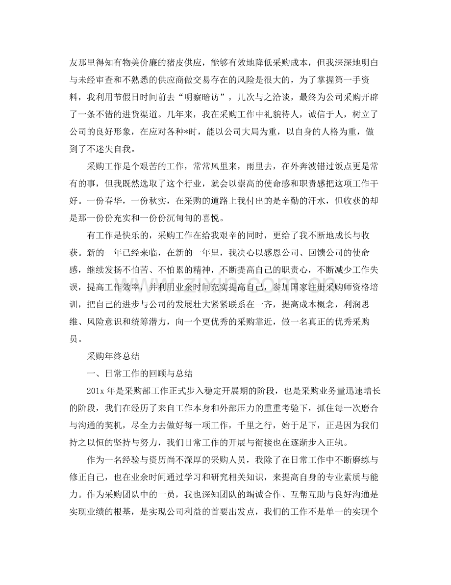 采购人员的个人年终工作总结 .docx_第2页