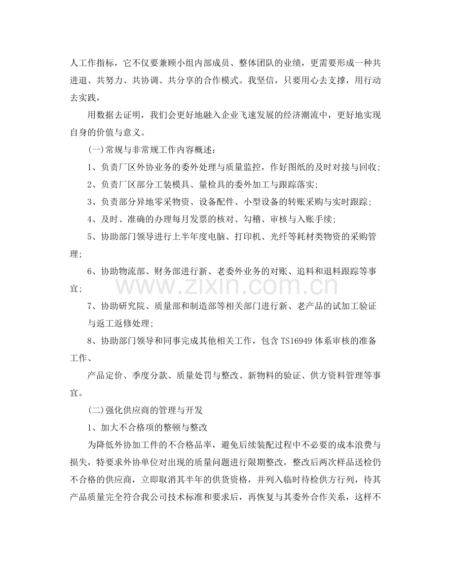 采购人员的个人年终工作总结 .docx_第3页