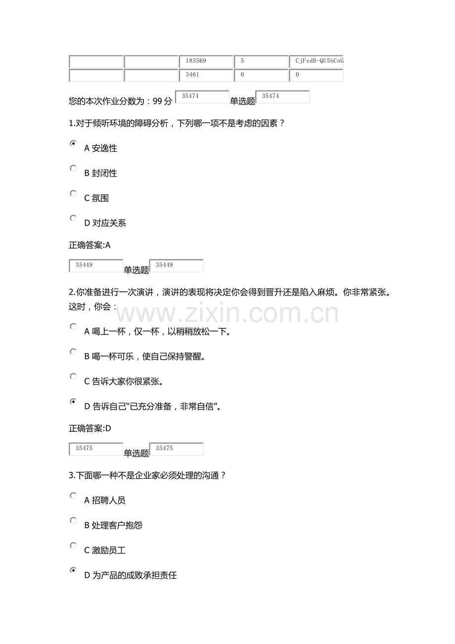 浙江大学远程教育管理沟通在线作业答案.docx_第1页