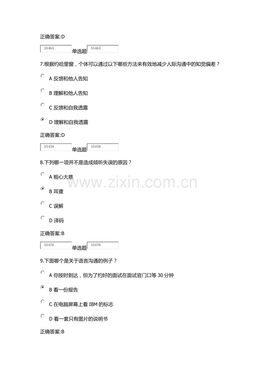 浙江大学远程教育管理沟通在线作业答案.docx_第3页