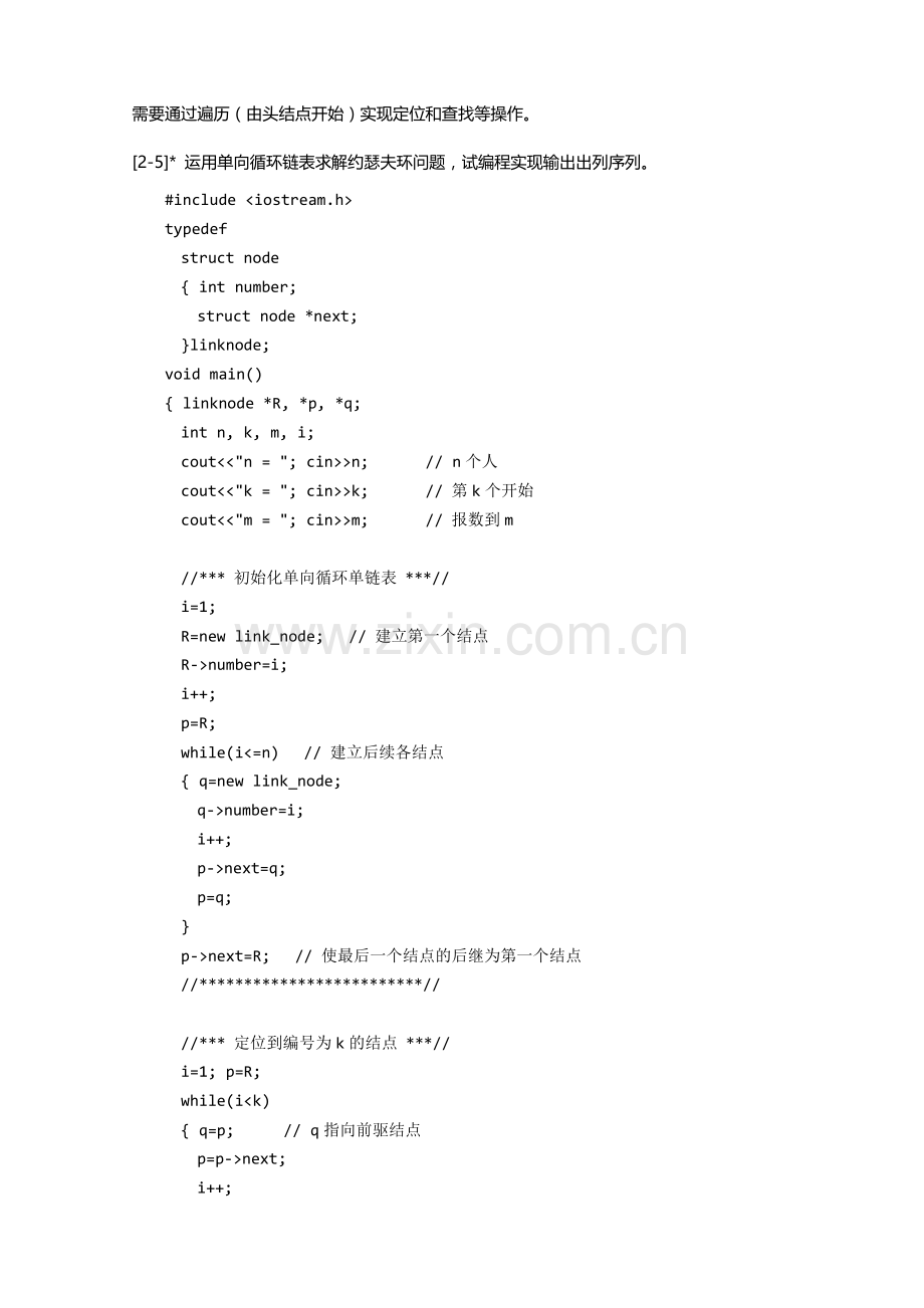 “数据结构”作业 02 - 解答.doc_第2页