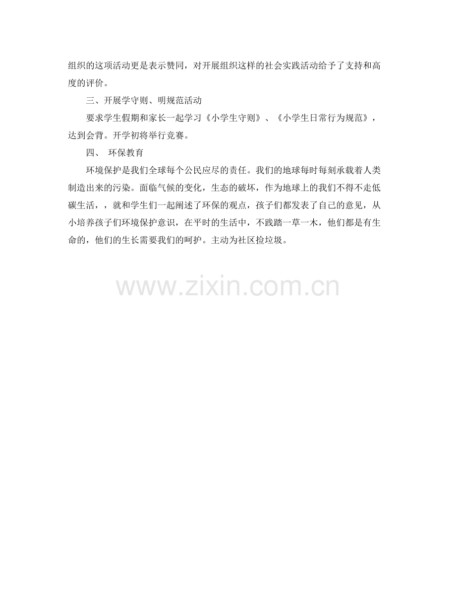 少先队寒假工作总结800字.docx_第2页