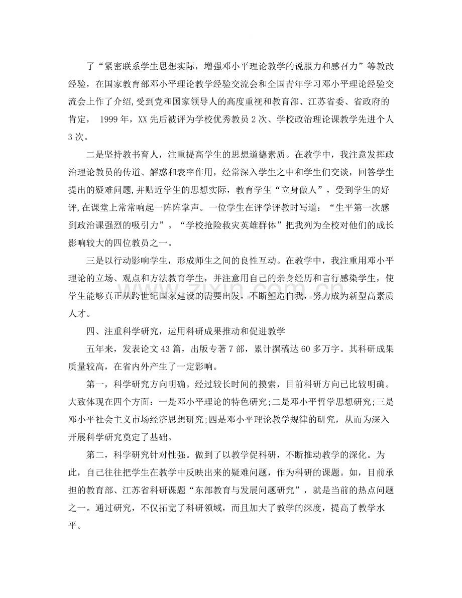 2020年教师年终工作总结范文2.docx_第3页