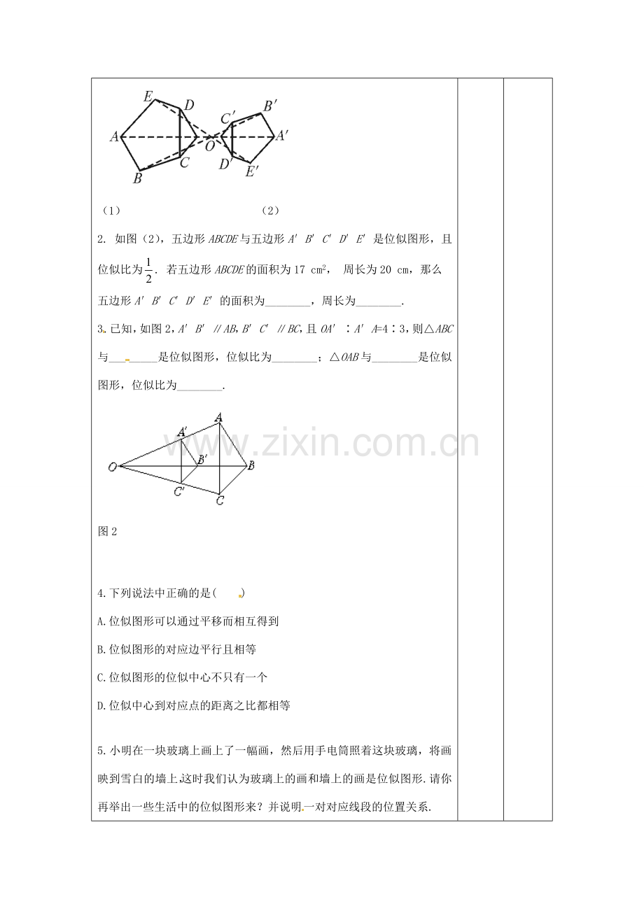 吉林省四平市第十七中学九年级数学下册《第二十七章 相似复习3》教学设计 新人教版.doc_第2页