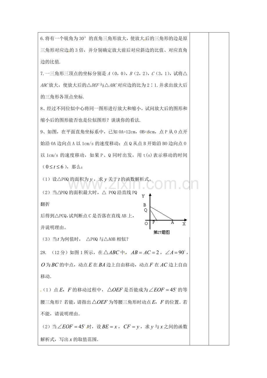 吉林省四平市第十七中学九年级数学下册《第二十七章 相似复习3》教学设计 新人教版.doc_第3页