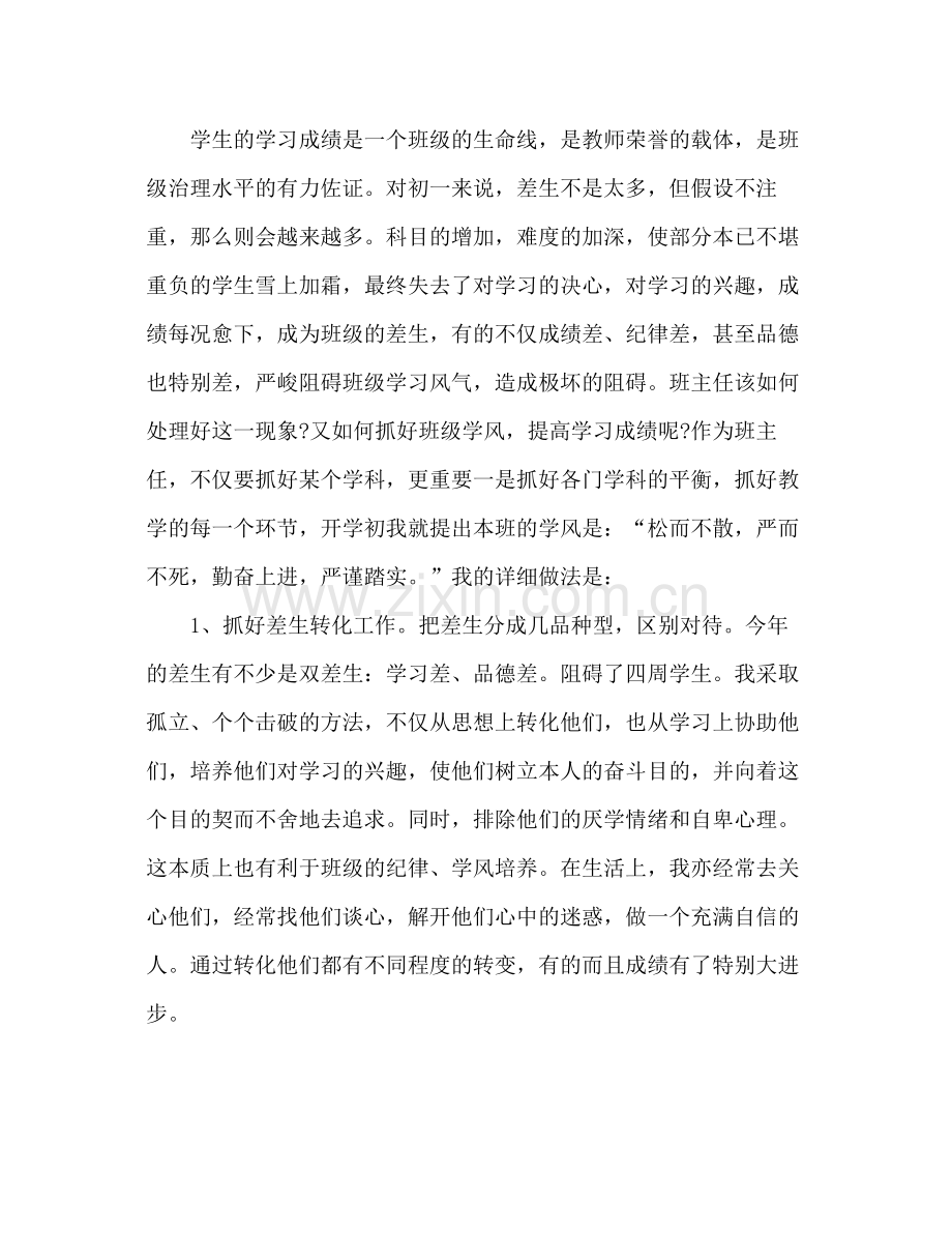 初一班主任个人年终工作参考总结_0.docx_第2页