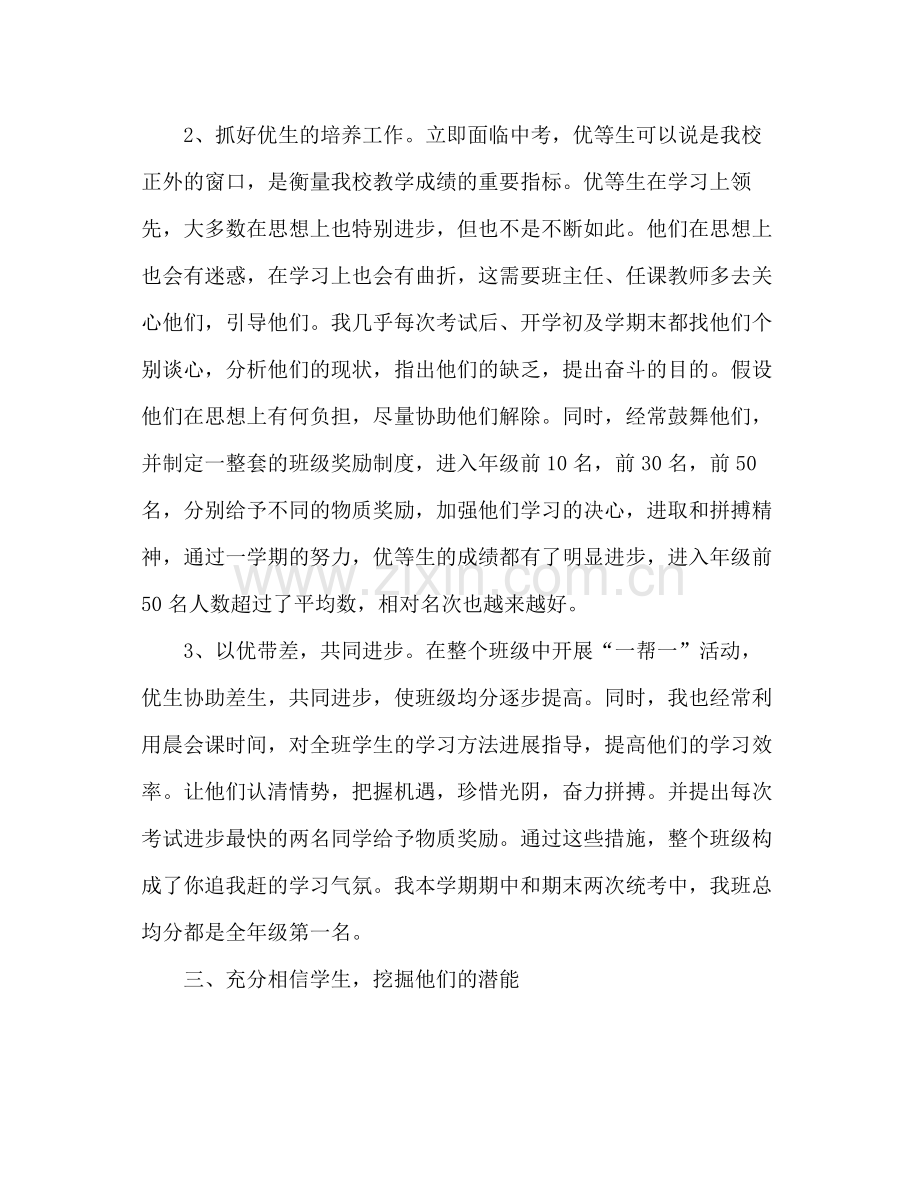 初一班主任个人年终工作参考总结_0.docx_第3页