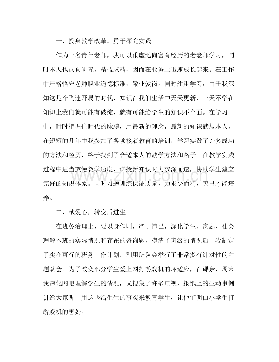 教师个人年度工作参考总结.docx_第2页