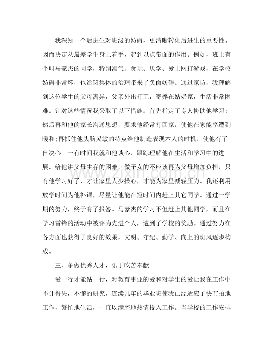 教师个人年度工作参考总结.docx_第3页