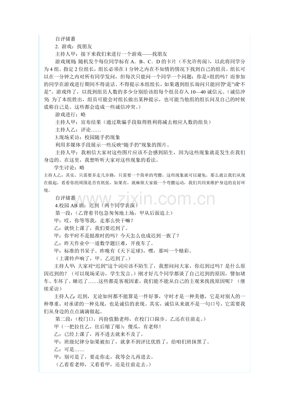 “明礼为先,诚信为本”主题班会设计方案.doc_第2页