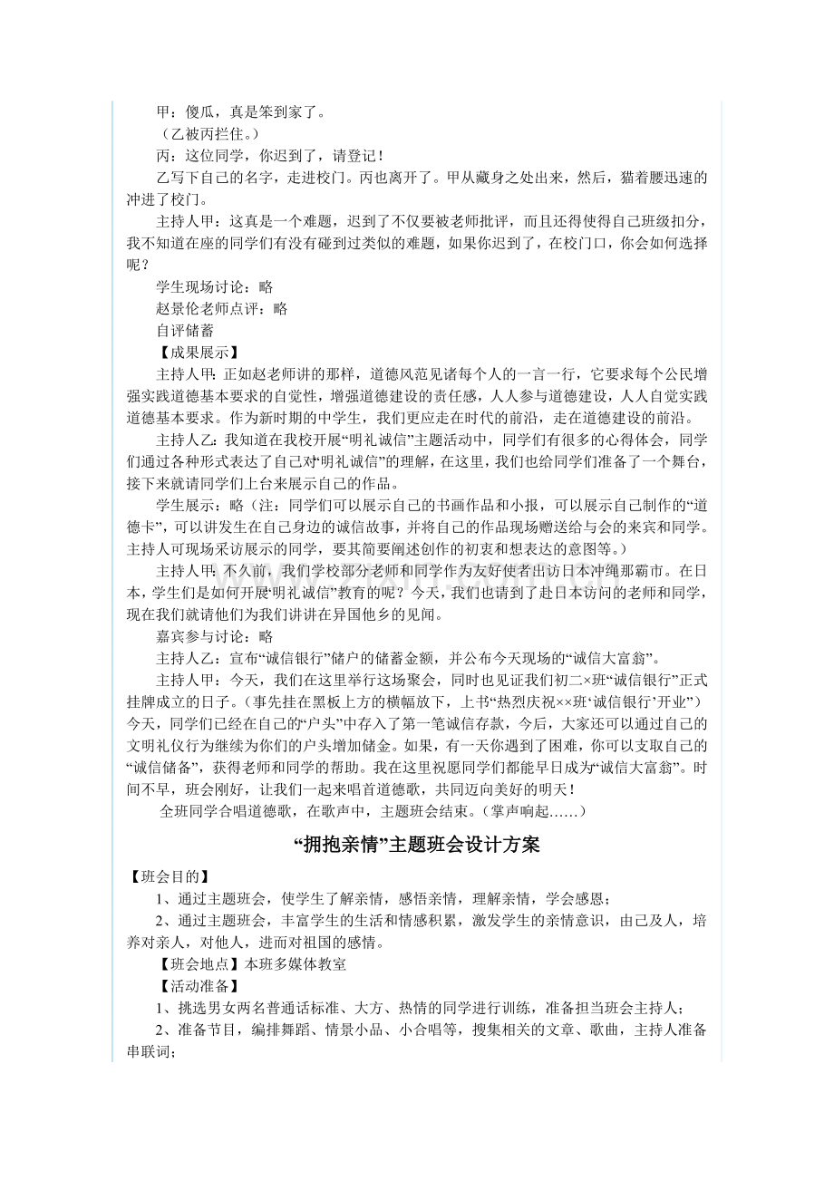 “明礼为先,诚信为本”主题班会设计方案.doc_第3页