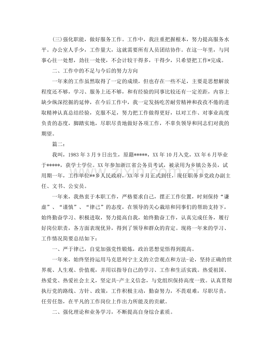 公务员年度考核表个人总结三篇.docx_第2页