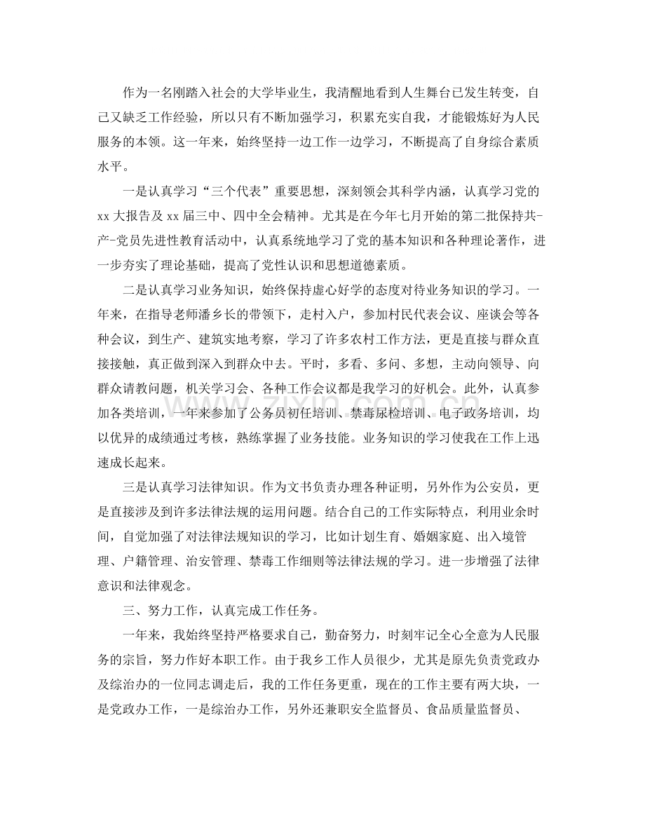 公务员年度考核表个人总结三篇.docx_第3页