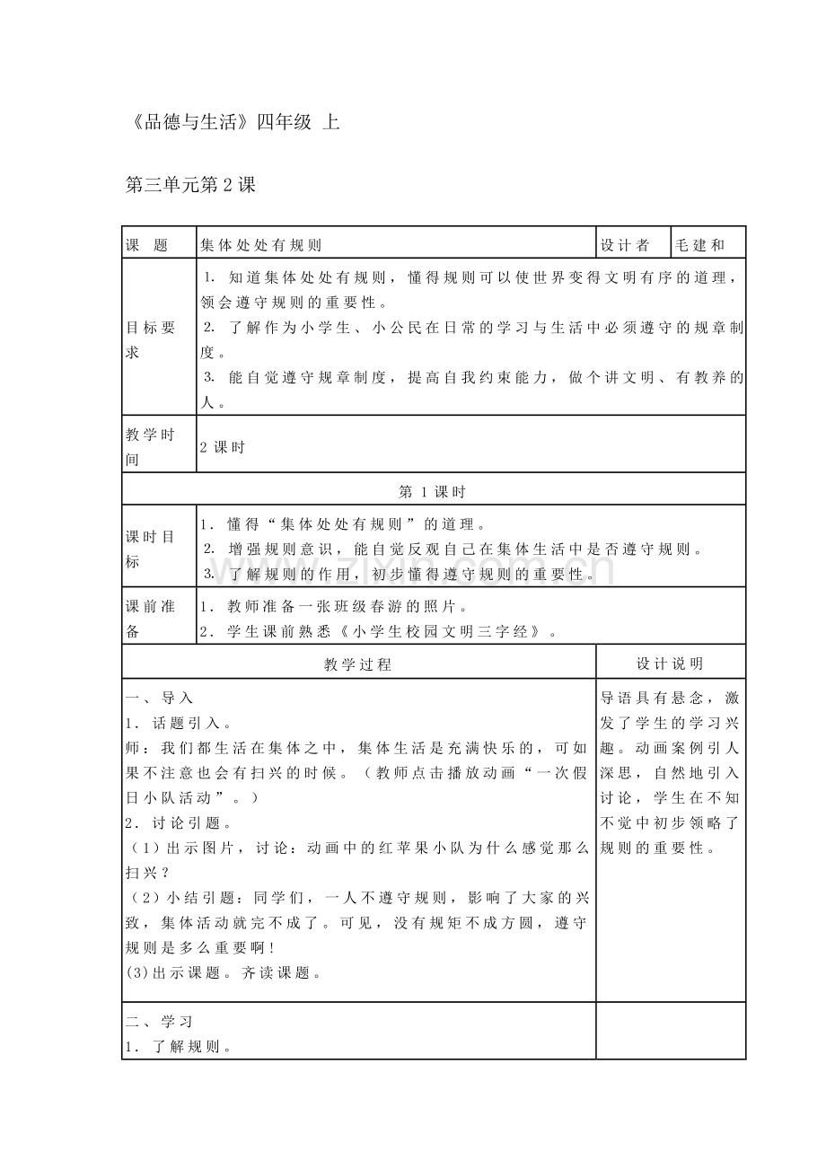 《品德与生活》四年级 上 第三单元第2课.doc_第1页