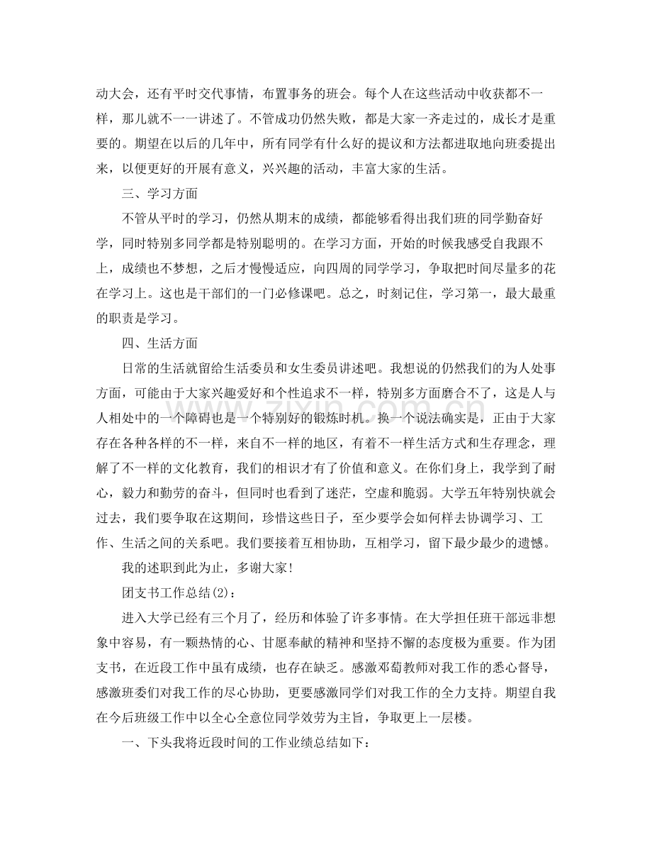 班级团支书工作参考总结2).docx_第2页