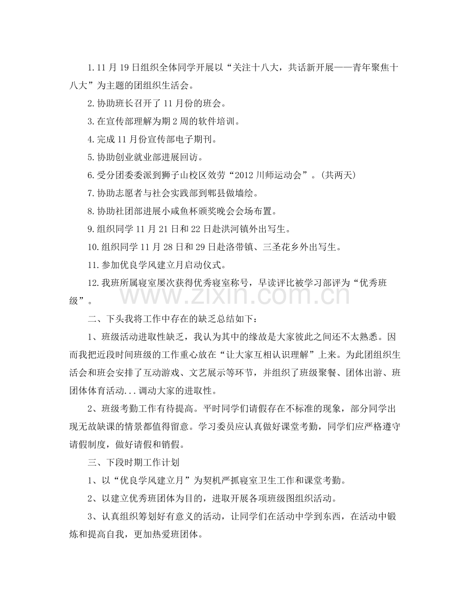 班级团支书工作参考总结2).docx_第3页