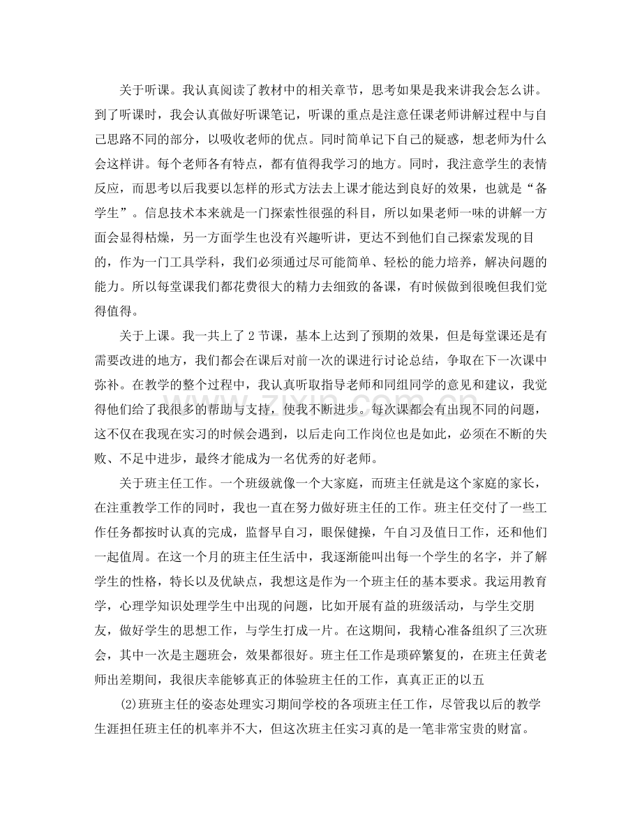 师范生教育实习自我总结范文 .docx_第2页