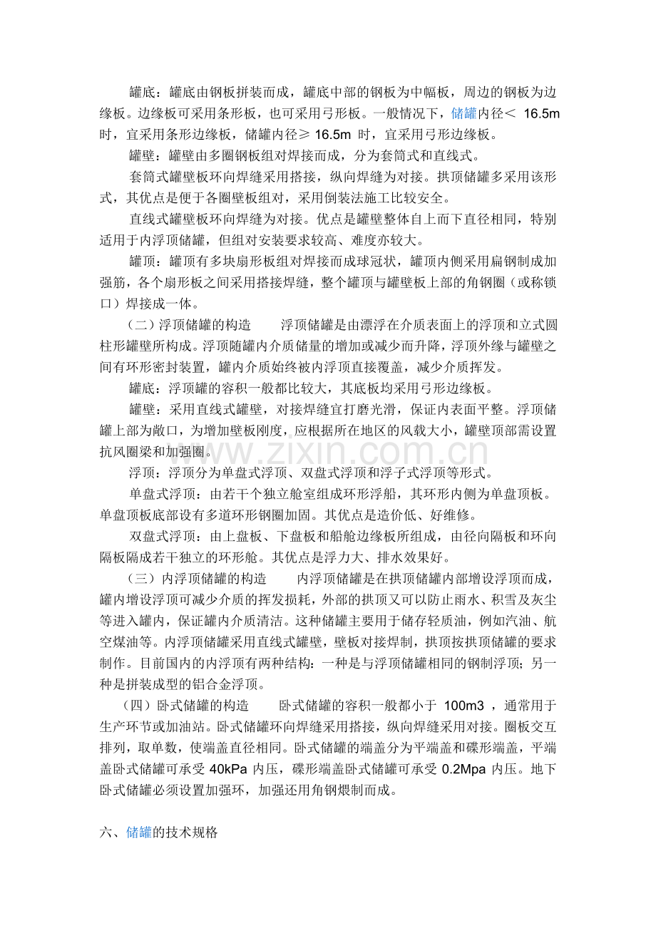 储罐的基础知识.doc_第2页