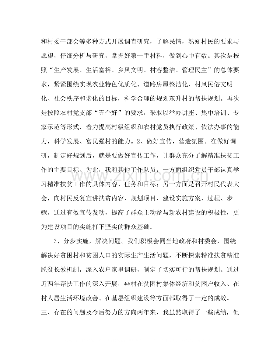 [年精准扶贫工作个人总结]精准扶贫.docx_第2页