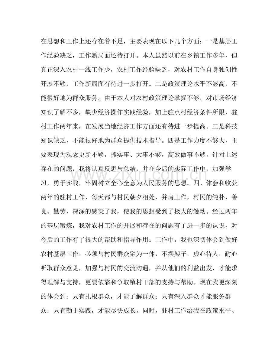 [年精准扶贫工作个人总结]精准扶贫.docx_第3页