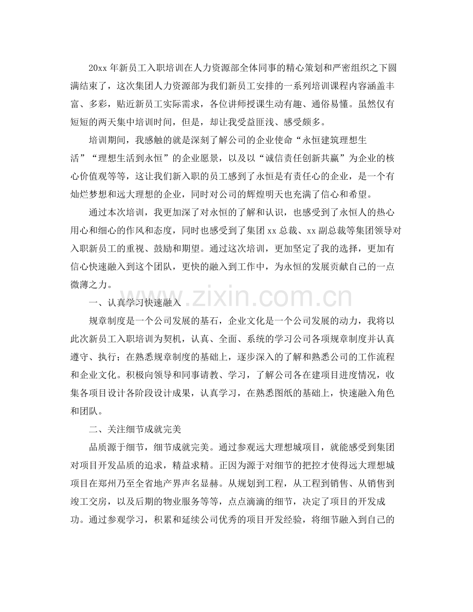 企业员工培训个人工作总结 .docx_第3页