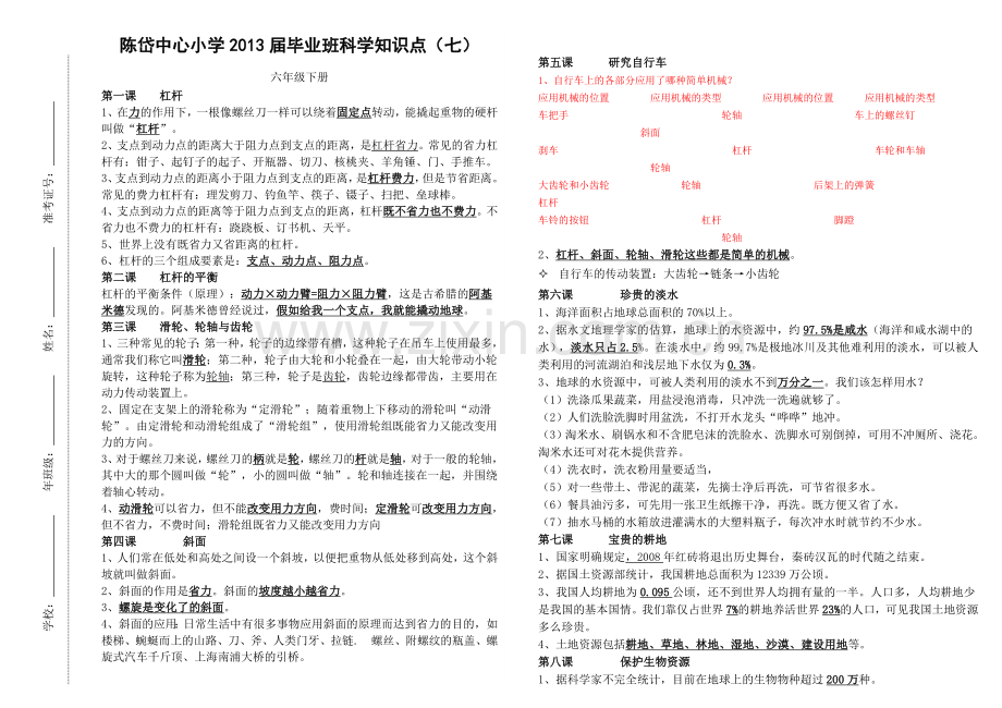 科学知识点七.doc_第1页