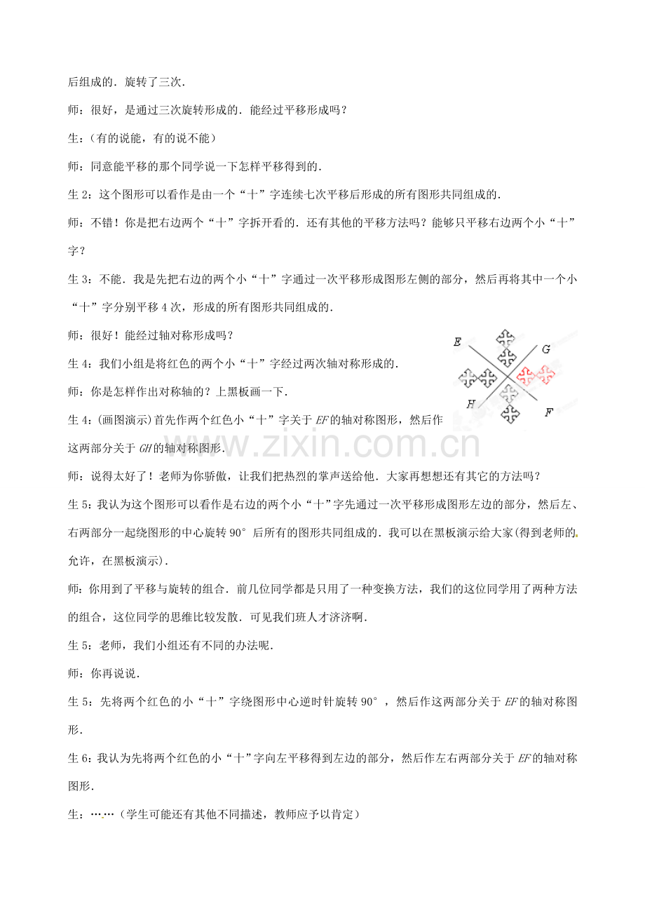 山东省枣庄市第四十二中学八年级数学上册 第三章《它们是怎样变过来的》教案 北师大版.doc_第2页