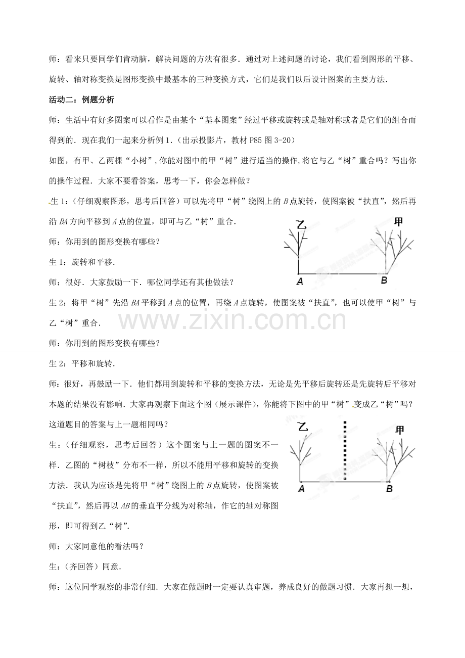 山东省枣庄市第四十二中学八年级数学上册 第三章《它们是怎样变过来的》教案 北师大版.doc_第3页