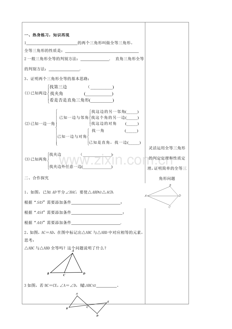 八年级数学上册 12 全等三角形复习教案 （新版）新人教版-（新版）新人教版初中八年级上册数学教案.doc_第2页