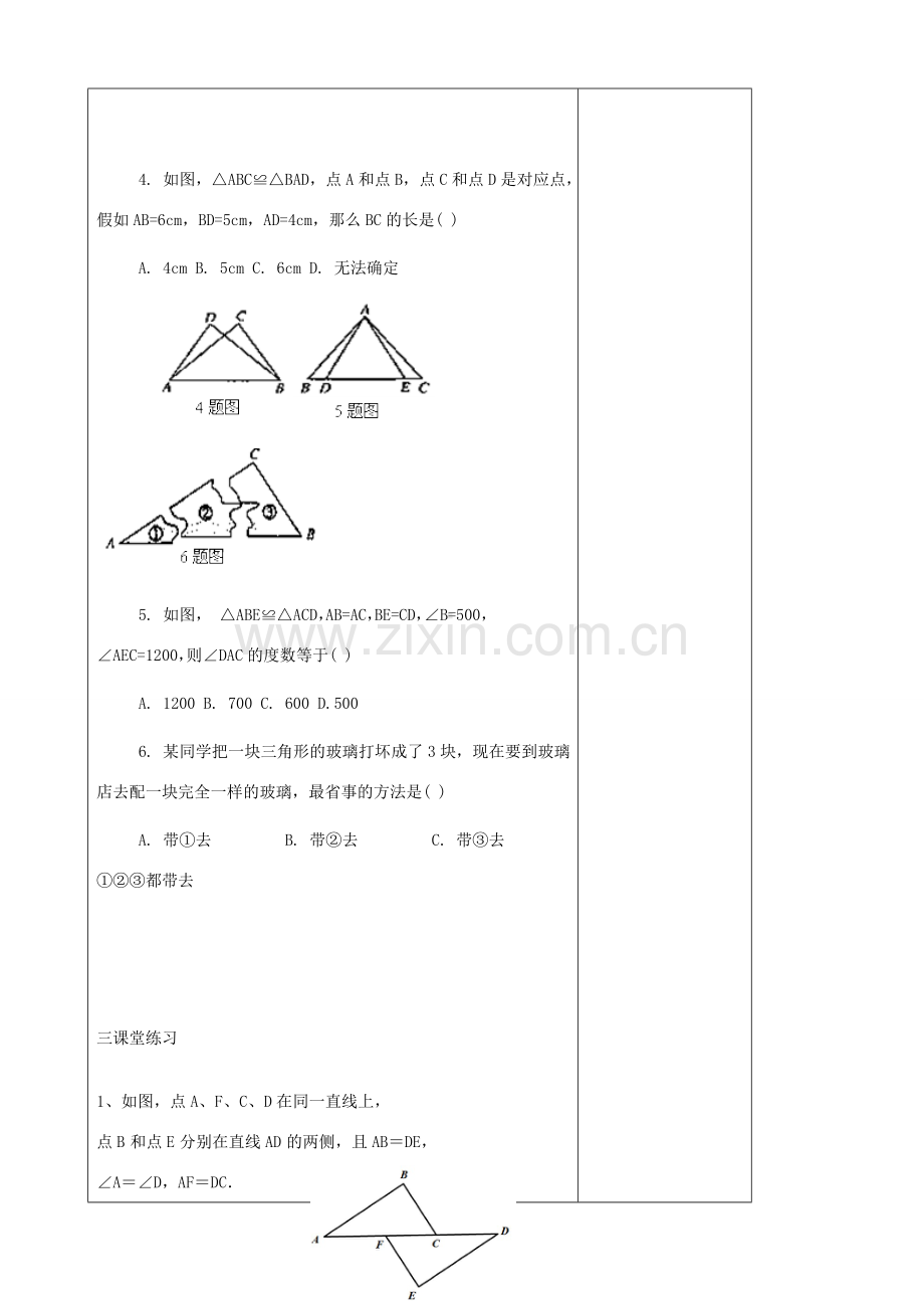 八年级数学上册 12 全等三角形复习教案 （新版）新人教版-（新版）新人教版初中八年级上册数学教案.doc_第3页