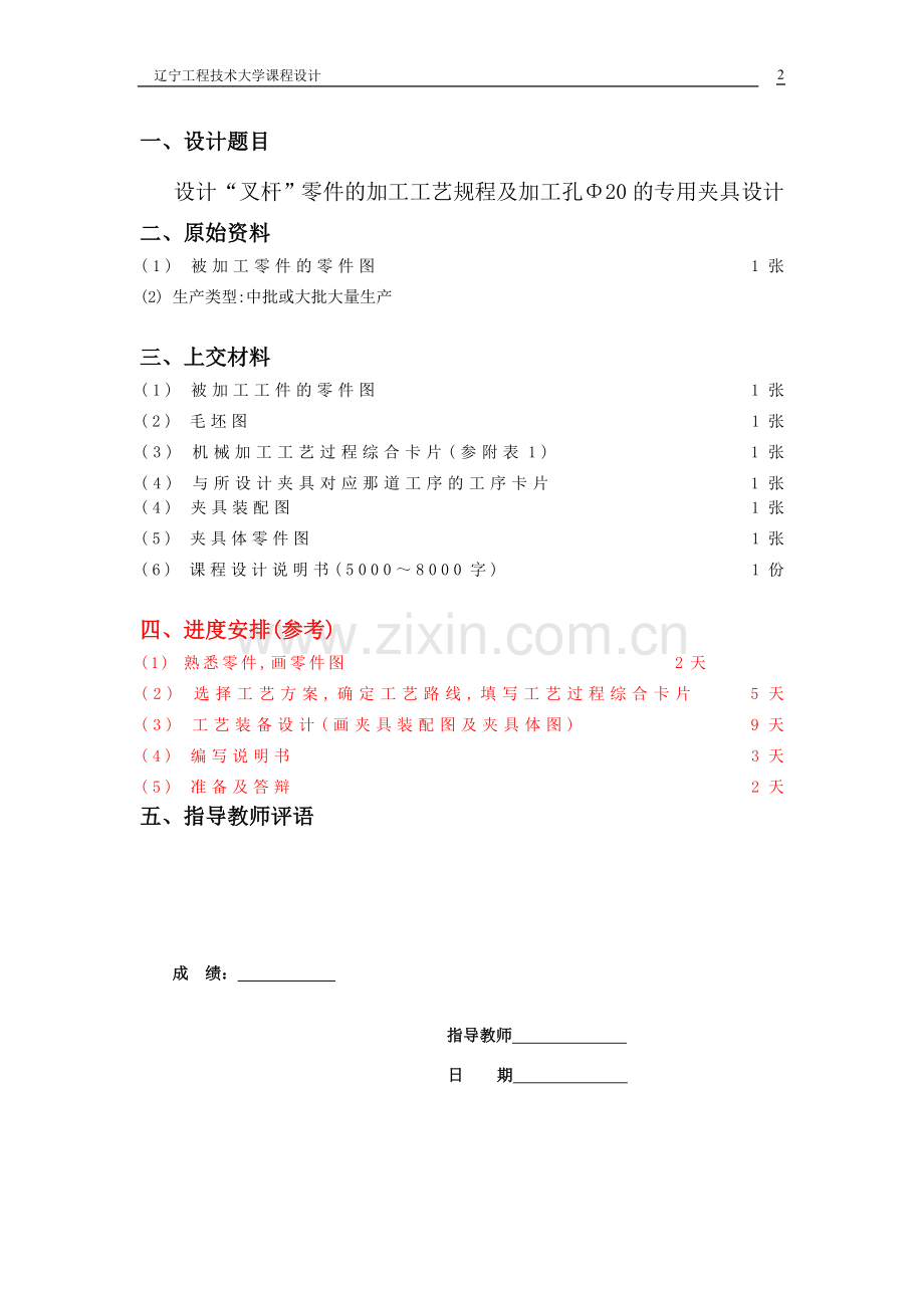 叉杆零件的加工工艺规程及加工孔Φ20的专用夹具设计.doc_第2页