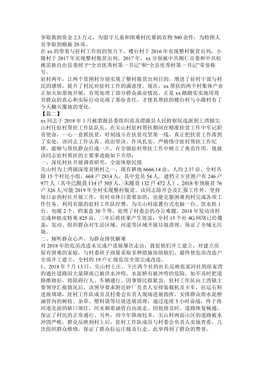 关于脱贫攻坚先进个人事迹总结材料范文20篇.docx_第2页