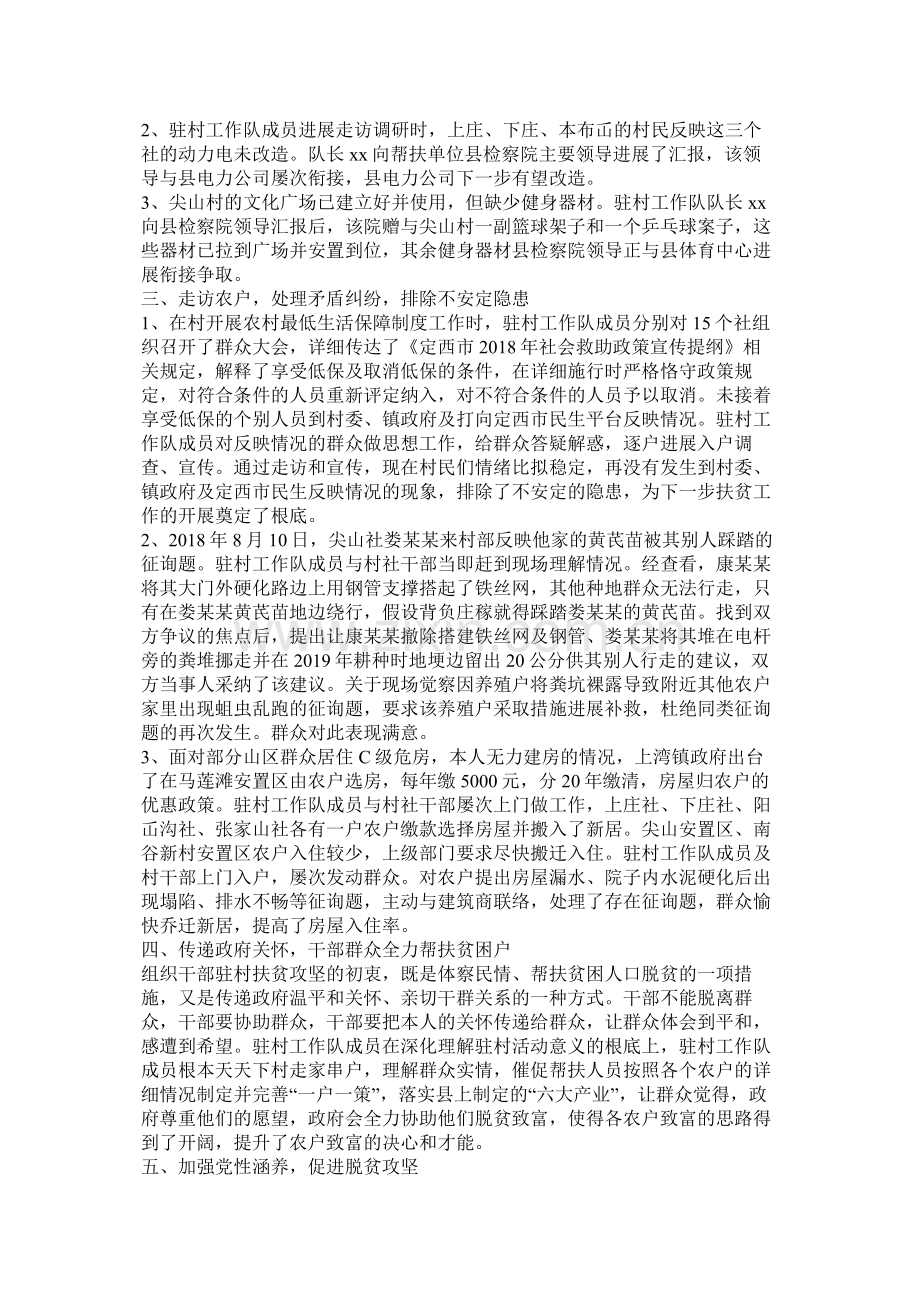 关于脱贫攻坚先进个人事迹总结材料范文20篇.docx_第3页