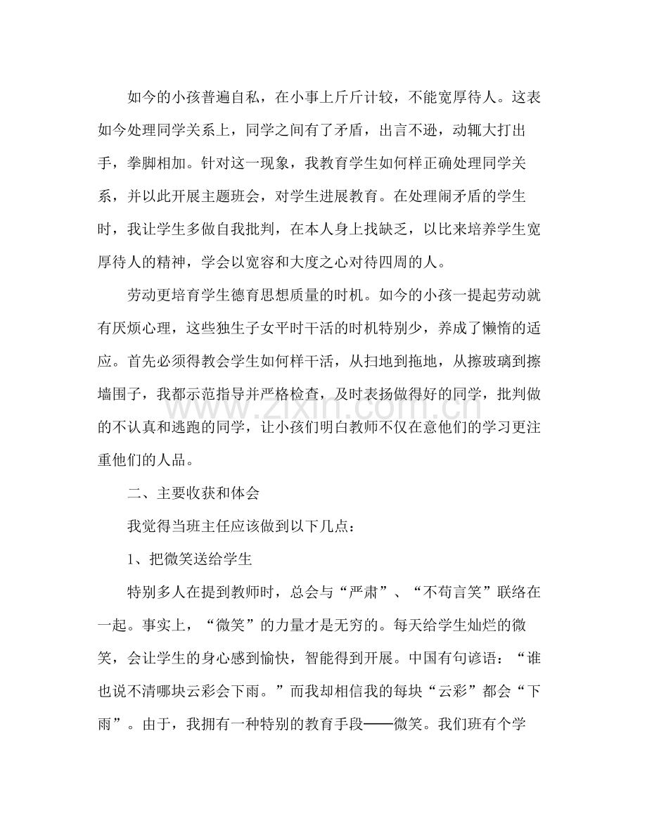 2021年度班主任工作参考总结.docx_第3页