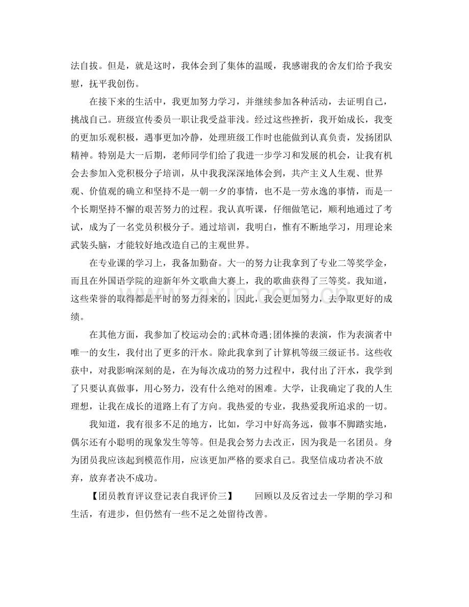 团员教育评议登记表自我评价.docx_第2页