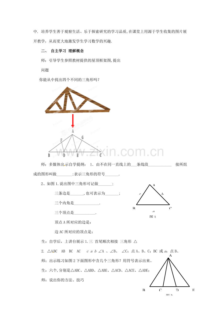 山东省枣庄市峄城区吴林街道中学七年级数学下册 3.1.1 认识三角形教案 （新版）北师大版.doc_第2页