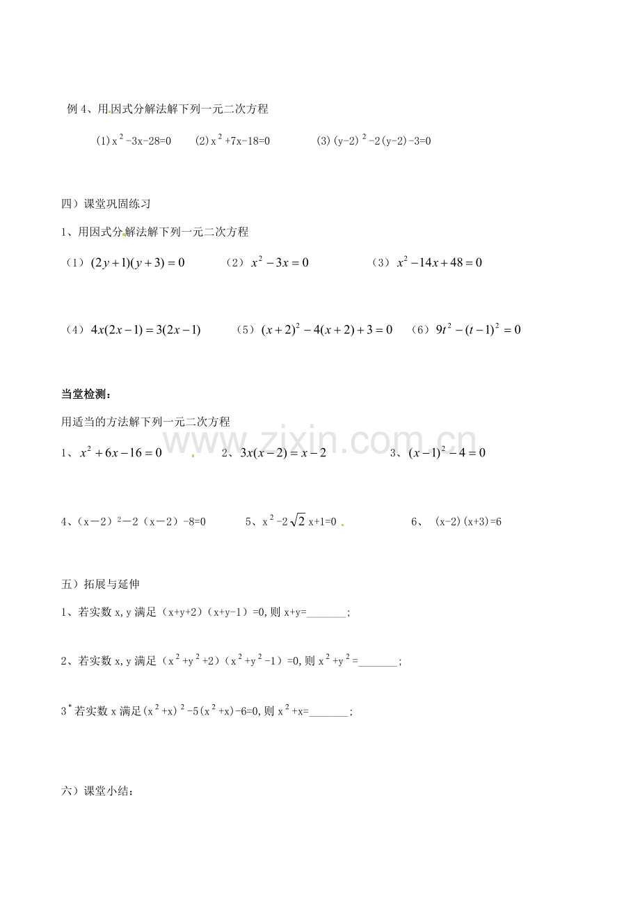 江苏省新沂市第二中学九年级数学上册 一元二次方程的解法（因式分解法）学案（无答案） 苏科版.doc_第2页