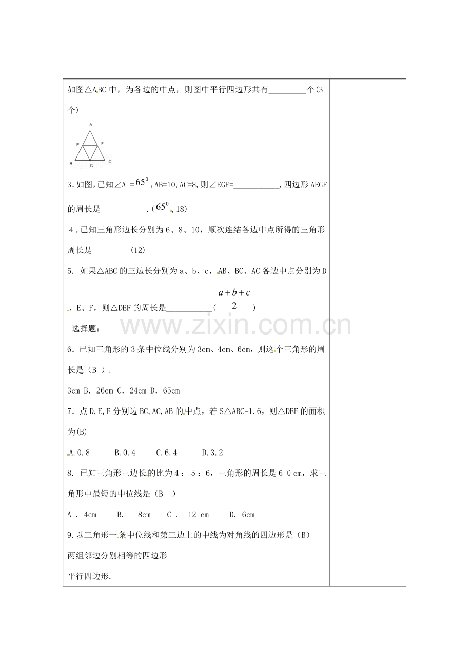 畅优新课堂八年级数学下册 第2章 四边形 2.4 三角形的中位线（第2课时）教案 （新版）湘教版-（新版）湘教版初中八年级下册数学教案.doc_第3页