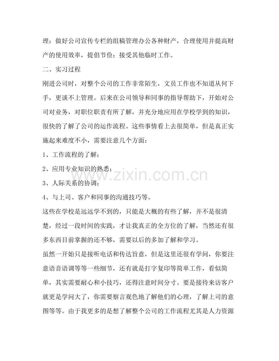 文员毕业实习总结报告【三篇】.docx_第2页