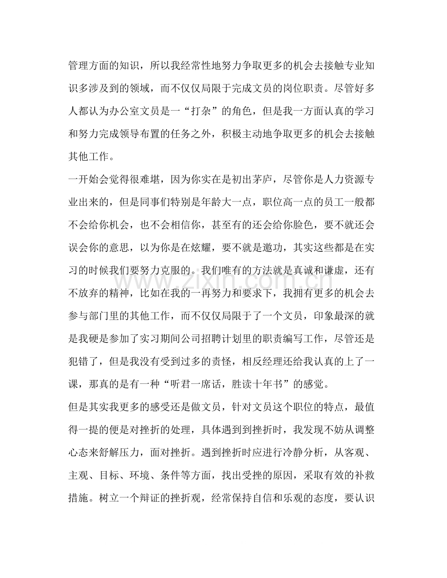 文员毕业实习总结报告【三篇】.docx_第3页