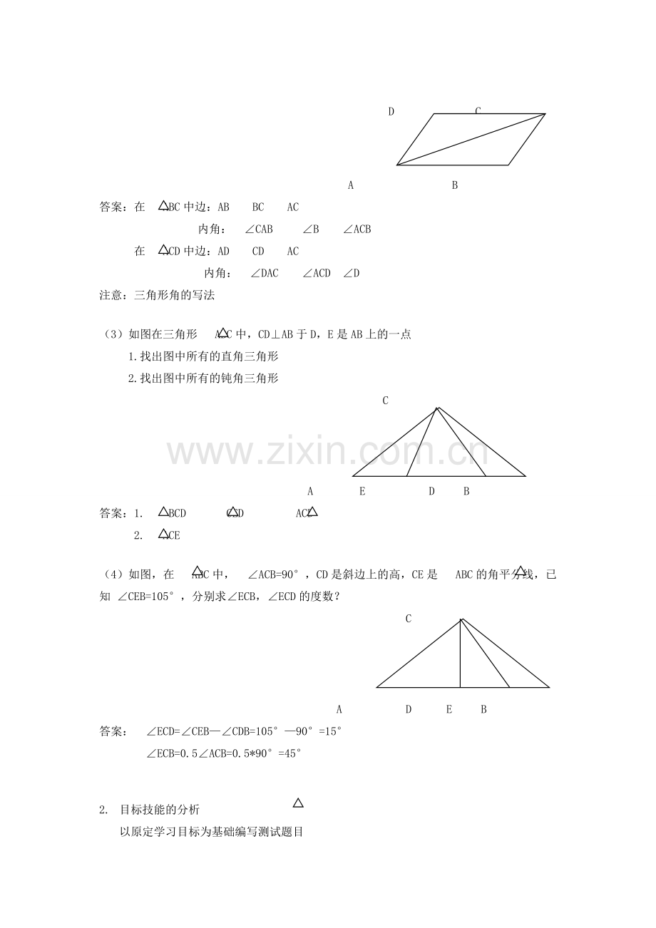 山东省烟台20中八年级数学《全等三角形》教案.doc_第2页