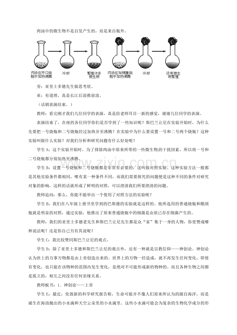 八年级生物下册 7.3.1 地球上生命的起源教案2 （新版）新人教版-（新版）新人教版初中八年级下册生物教案.doc_第3页