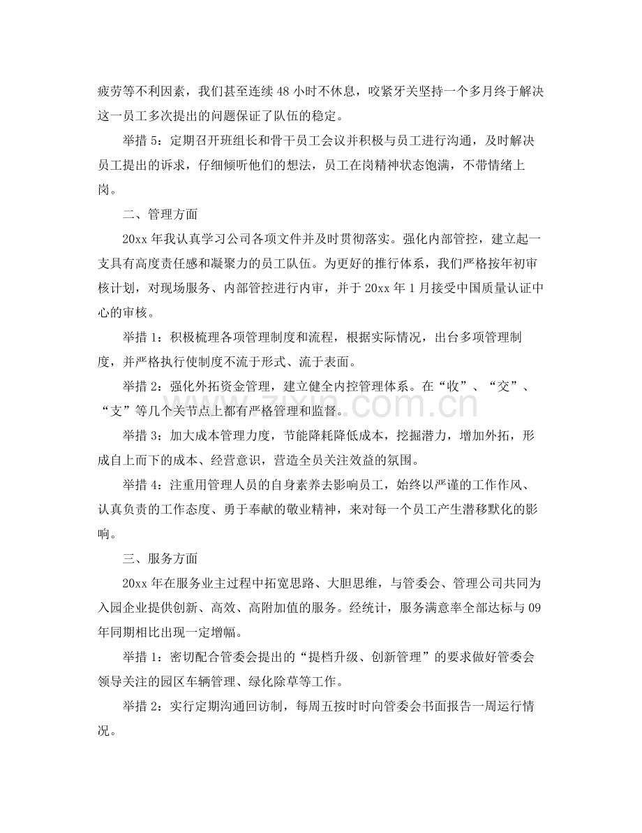 物业项目经理个人工作总结 .docx_第2页