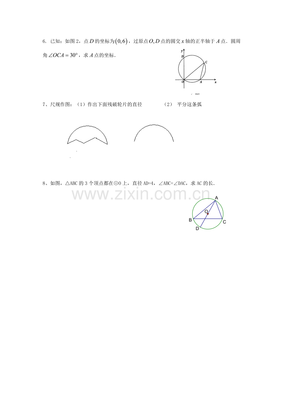 春九年级数学下册 3.5 确定圆的条件教案 （新版）北师大版-（新版）北师大版初中九年级下册数学教案.doc_第3页