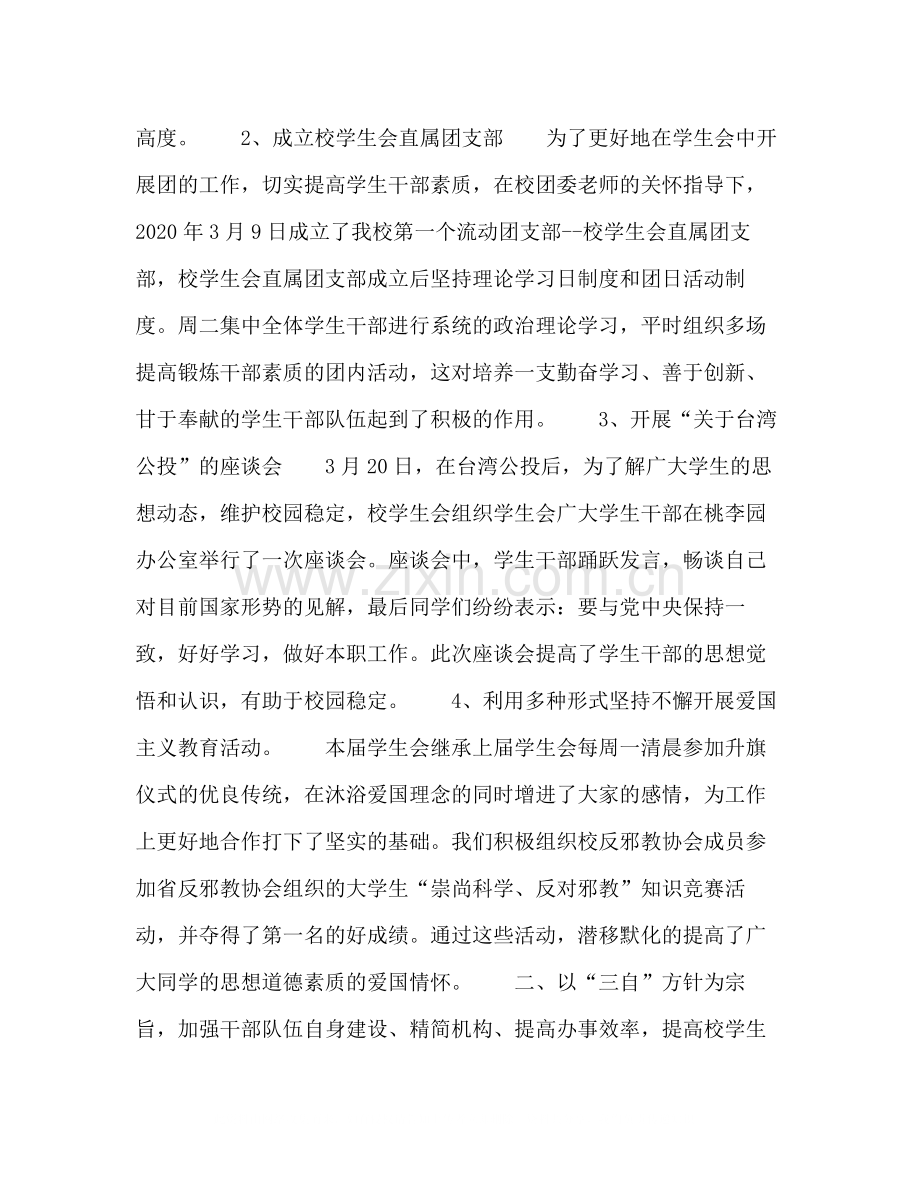 学生会总结报告.docx_第2页