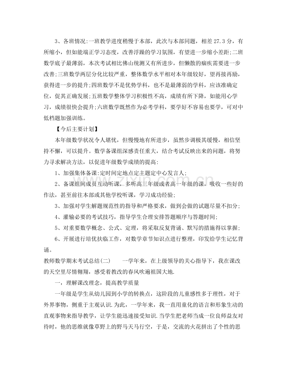 教师数学期末考试总结 .docx_第2页