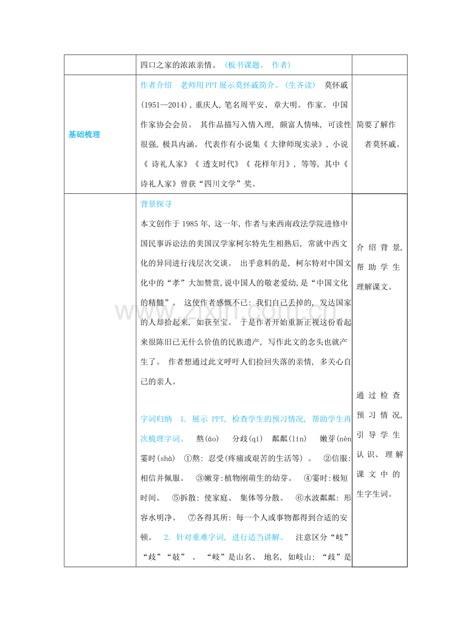 七年级语文上册 第二单元 体验亲情 6 散步高效教案 新人教版-新人教版初中七年级上册语文教案.docx_第2页