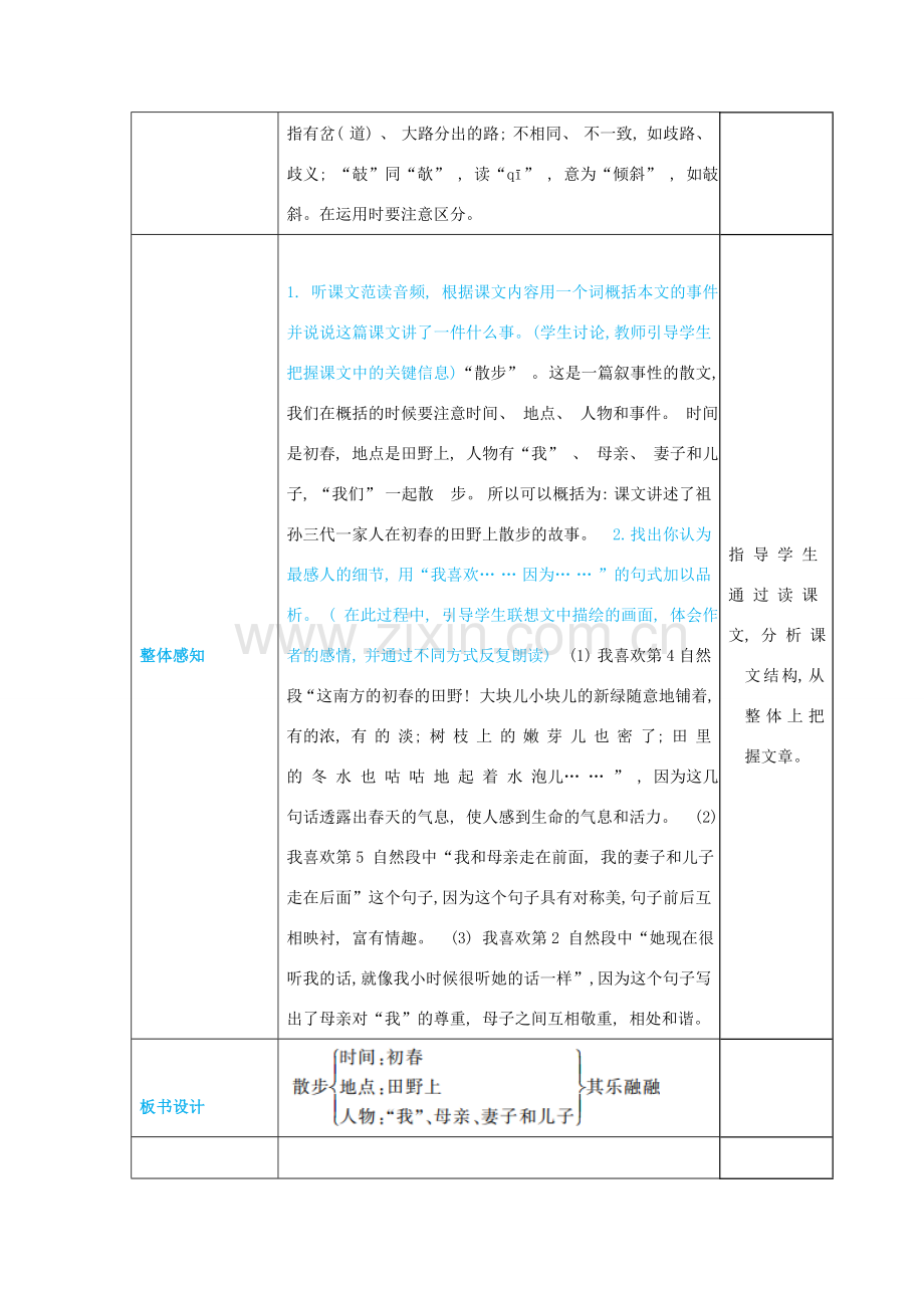 七年级语文上册 第二单元 体验亲情 6 散步高效教案 新人教版-新人教版初中七年级上册语文教案.docx_第3页